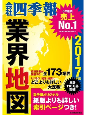 cover image of 会社四季報業界地図2017年版